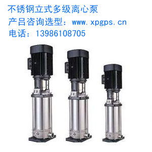 不銹鋼立式多級水泵CR、CDL、CDM系列